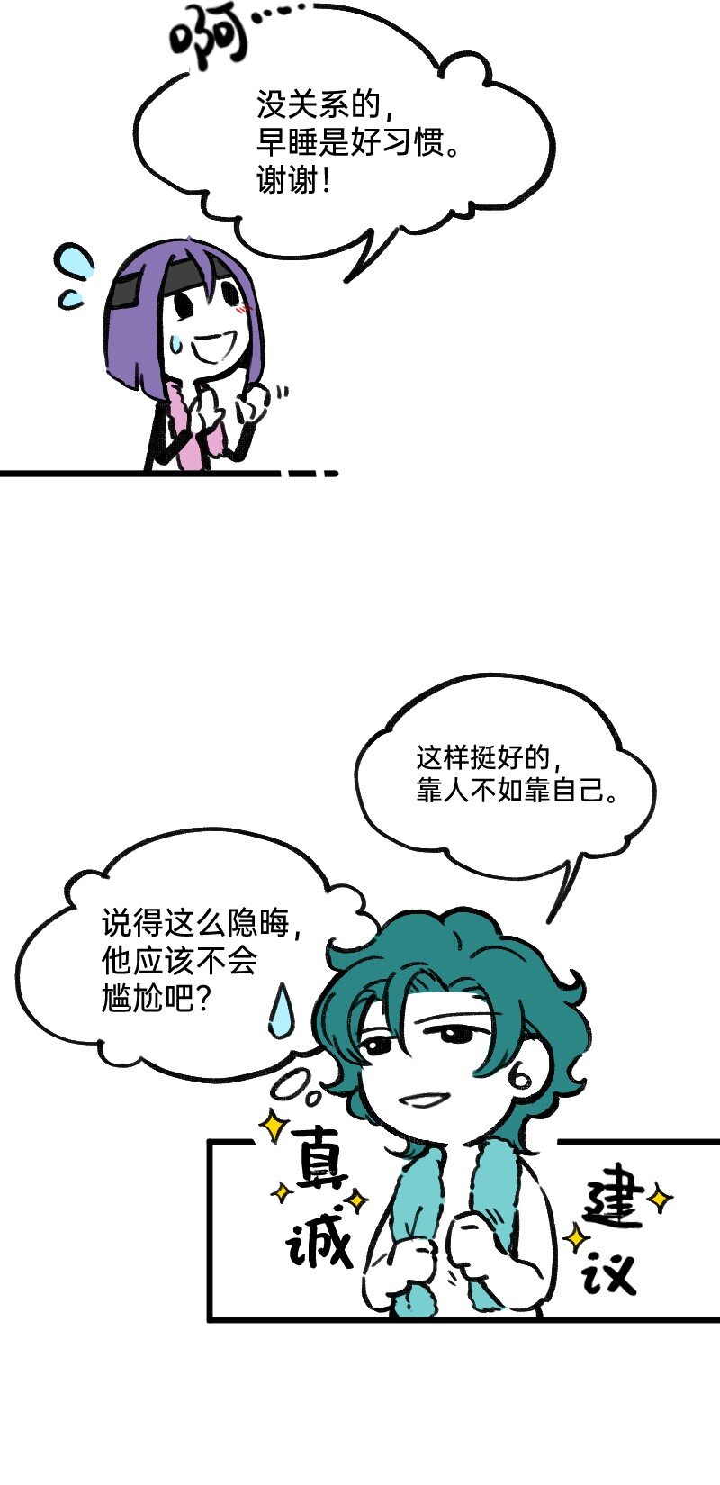 52 要拧成一股绳，不要乱成一团麻-第53话