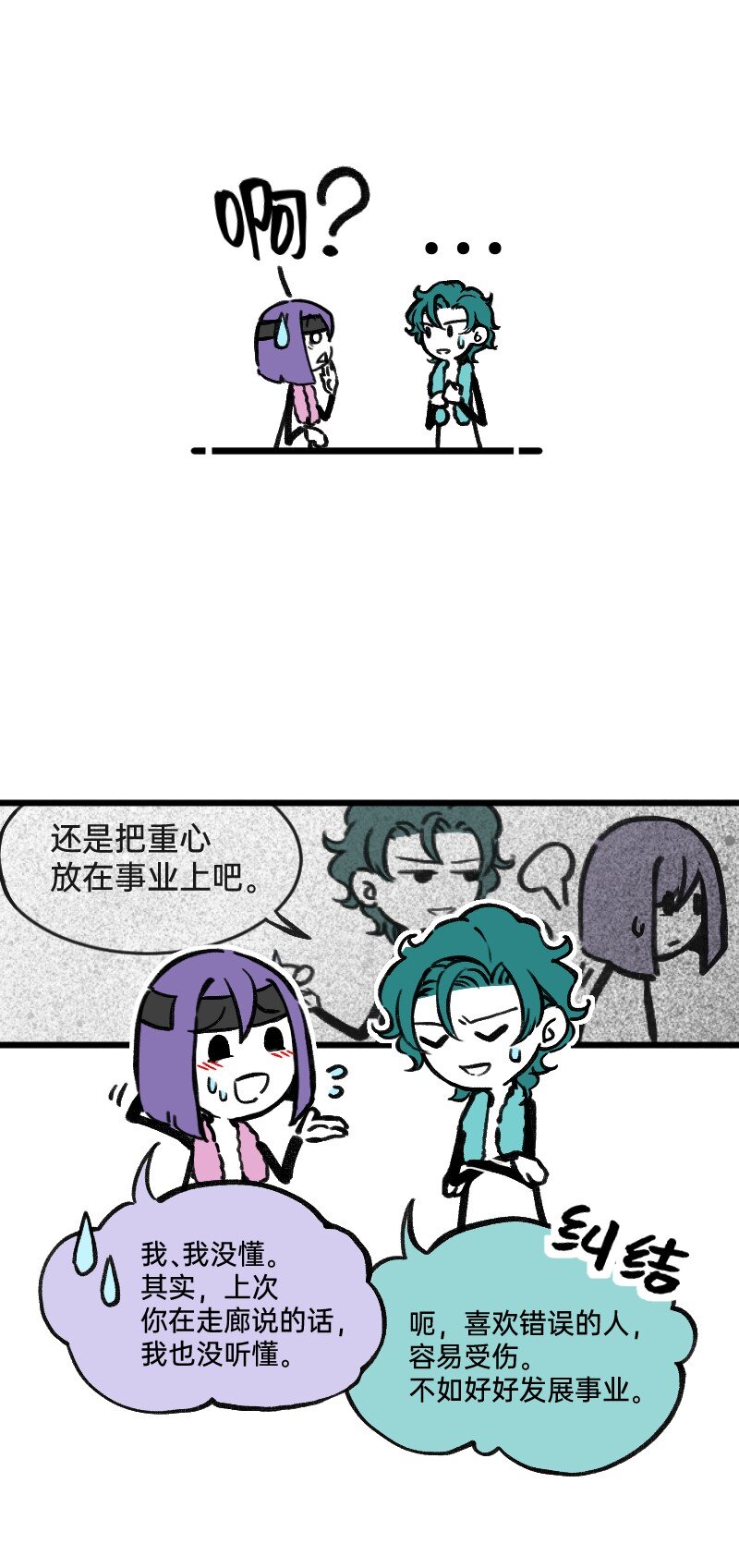 52 要拧成一股绳，不要乱成一团麻-第53话