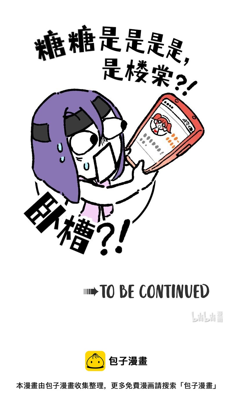 54 掉马甲1.0-第55话