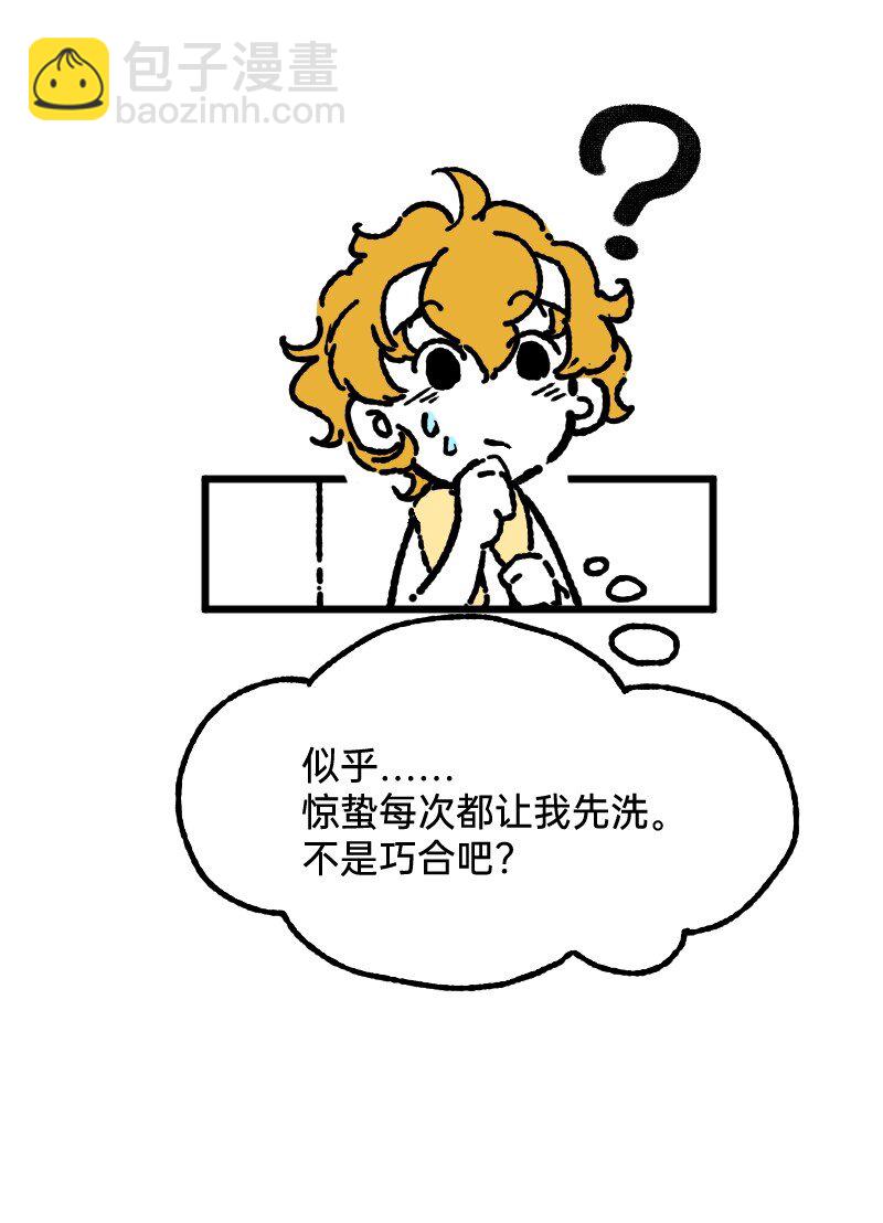 54 掉马甲1.0-第55话