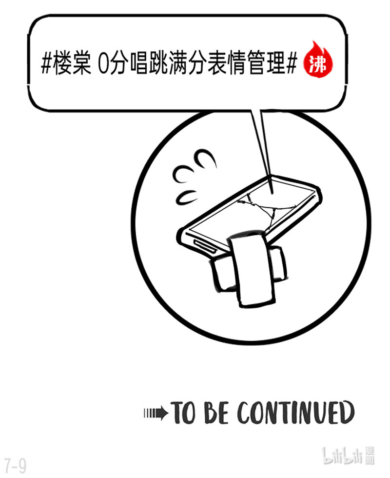 07 楼棠=不合理-第7话