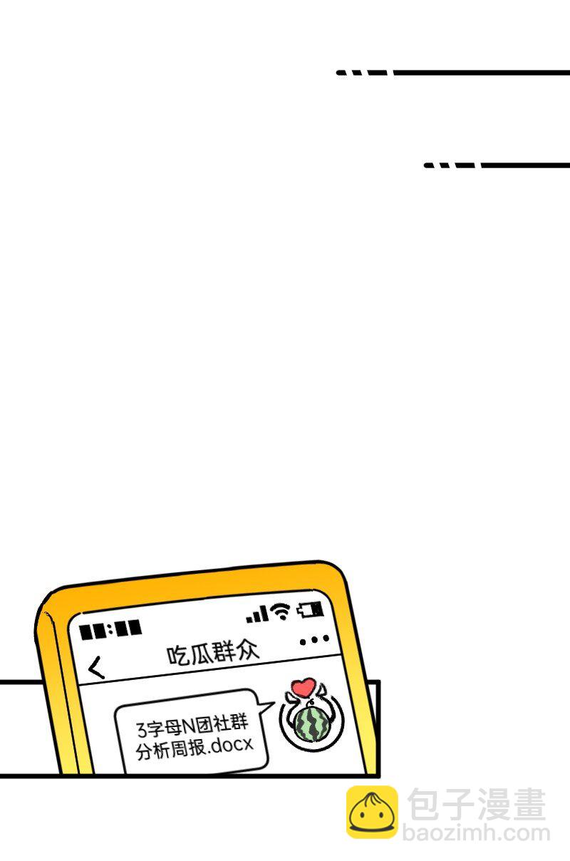 59 带薪磕CP-第61话