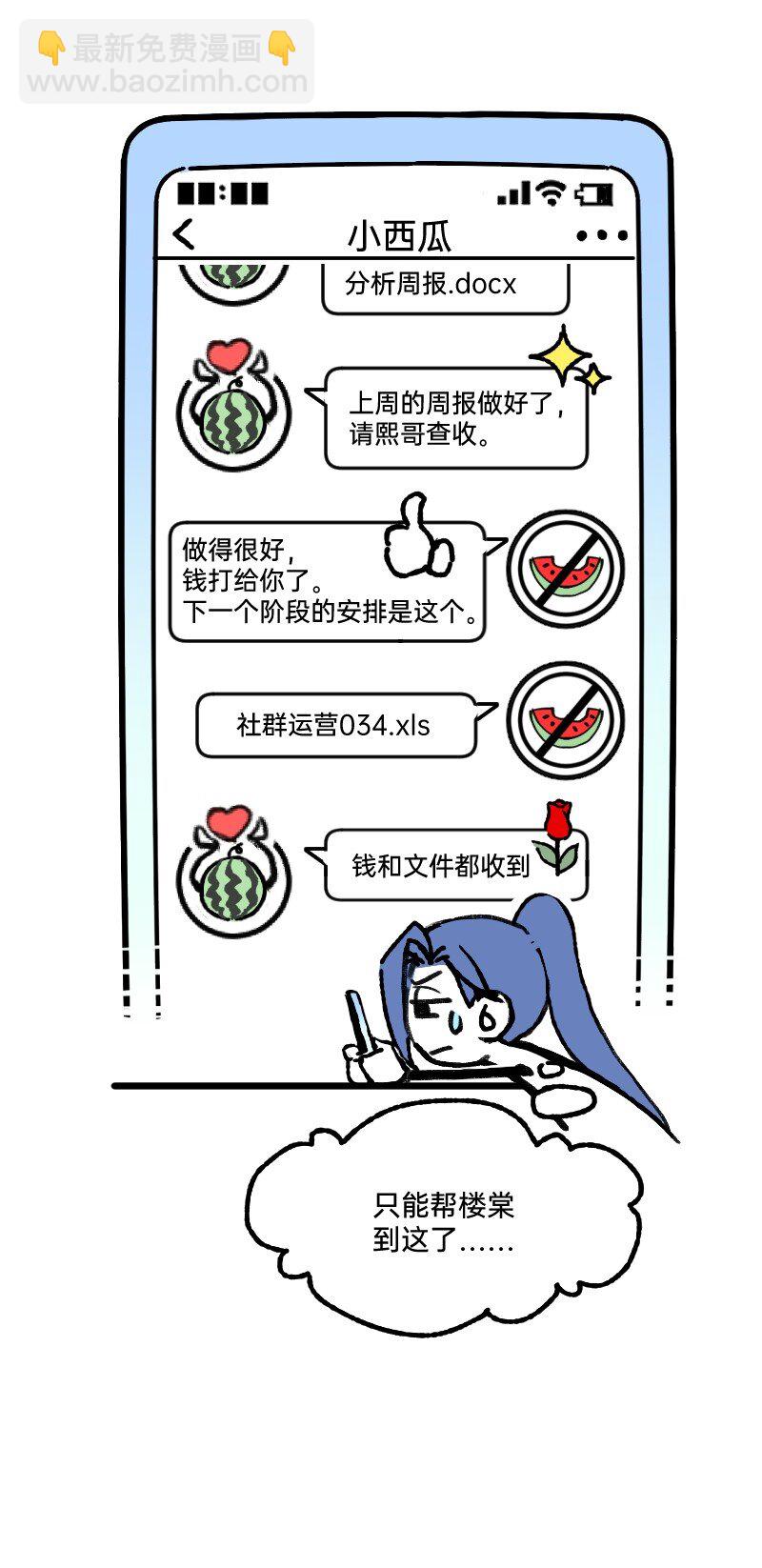 59 带薪磕CP-第61话