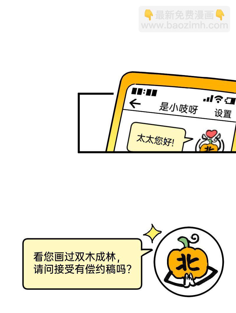 59 带薪磕CP-第61话