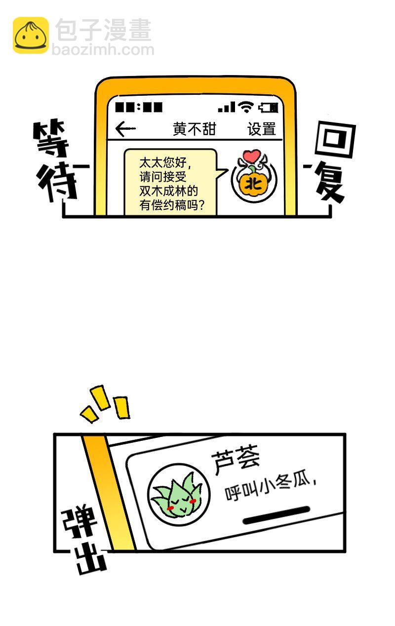 59 带薪磕CP-第61话