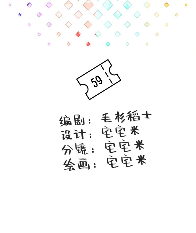 59 带薪磕CP-第61话