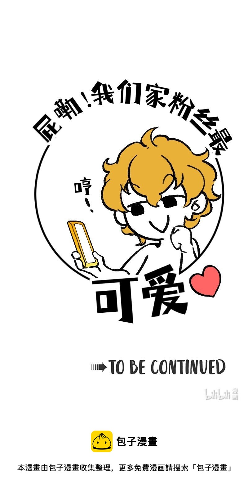 59 带薪磕CP-第61话