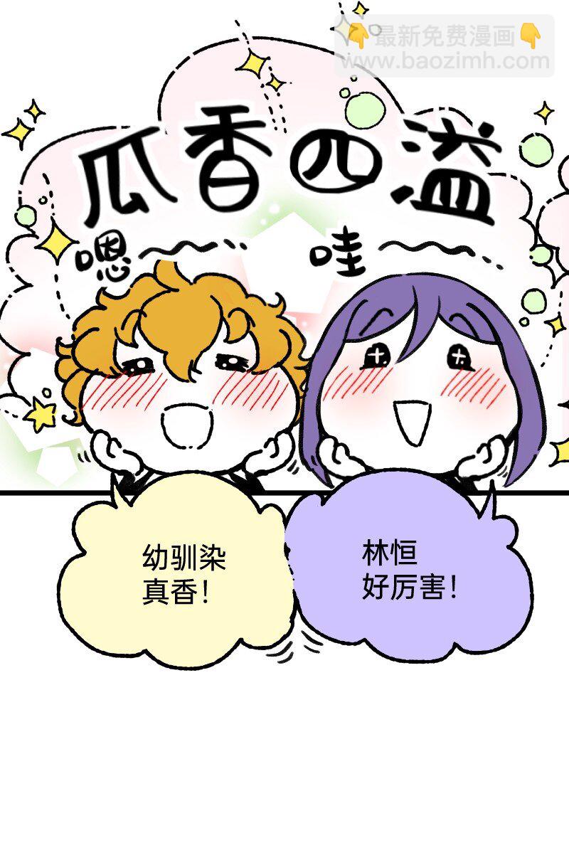 59 带薪磕CP-第61话