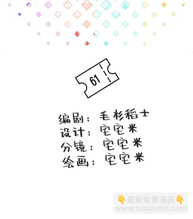 61 原来是你-第63话