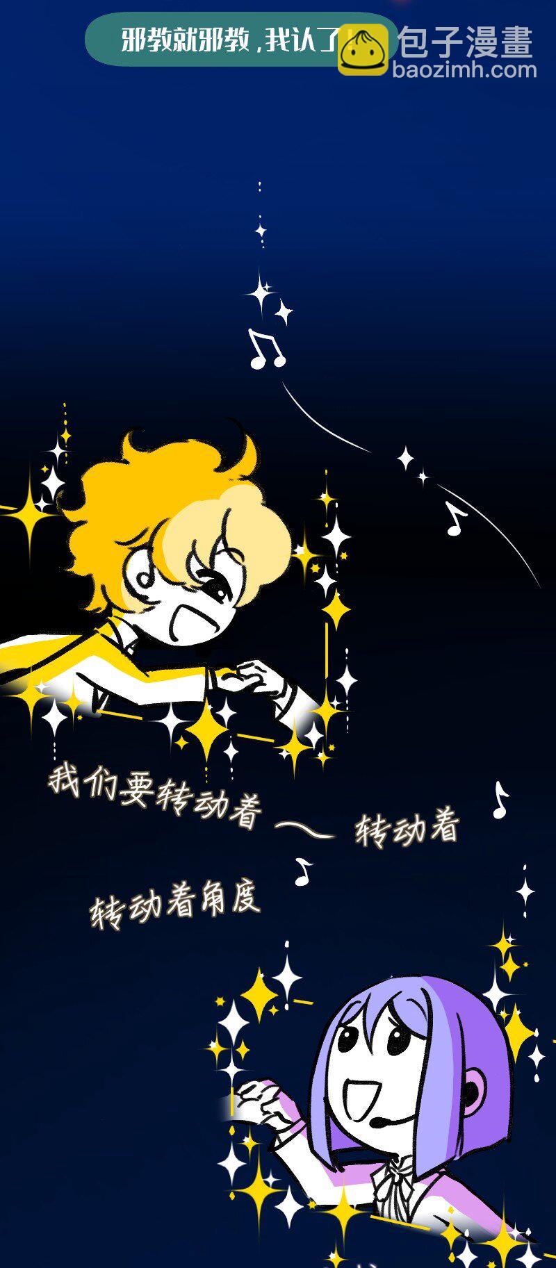 65 SME的舞台-第67话