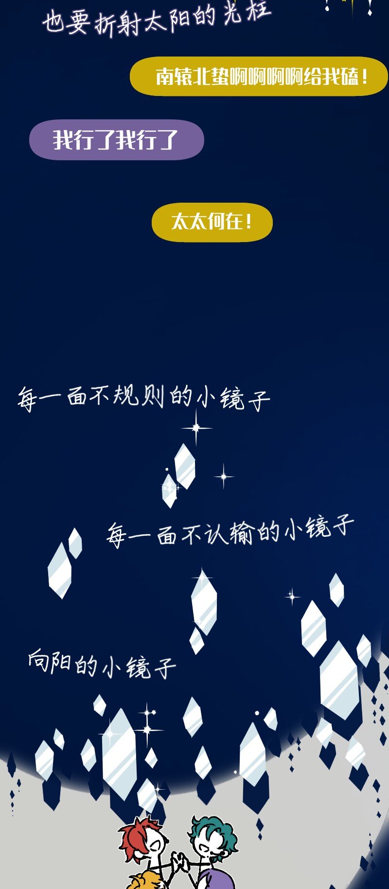 65 SME的舞台-第67话