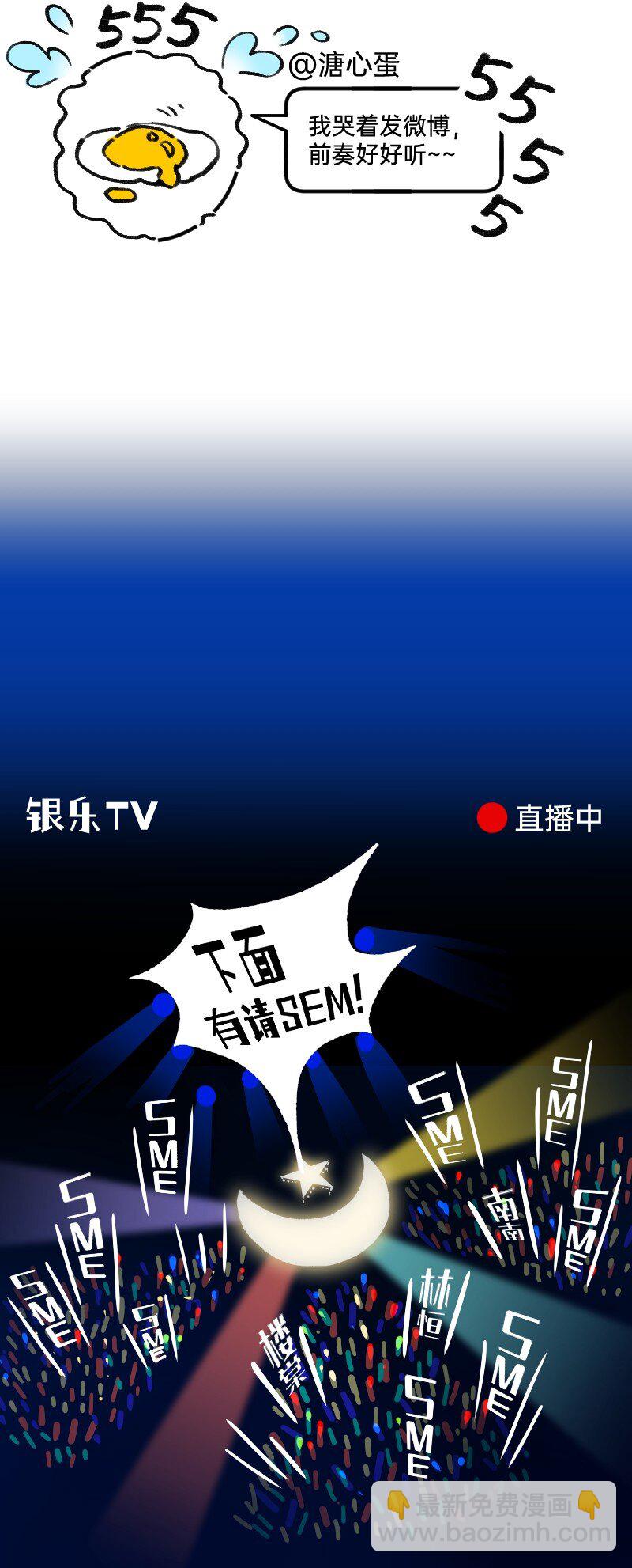 65 SME的舞台-第67话