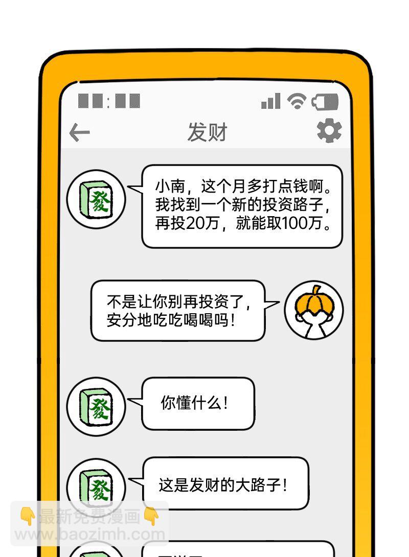 67 情感绑架-第69话