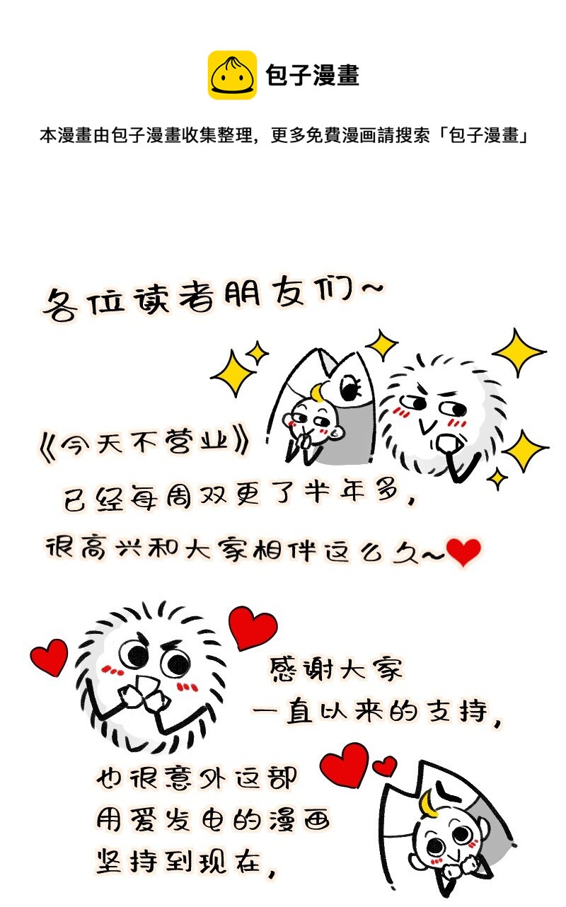 公告 第一季完结公告-第71话