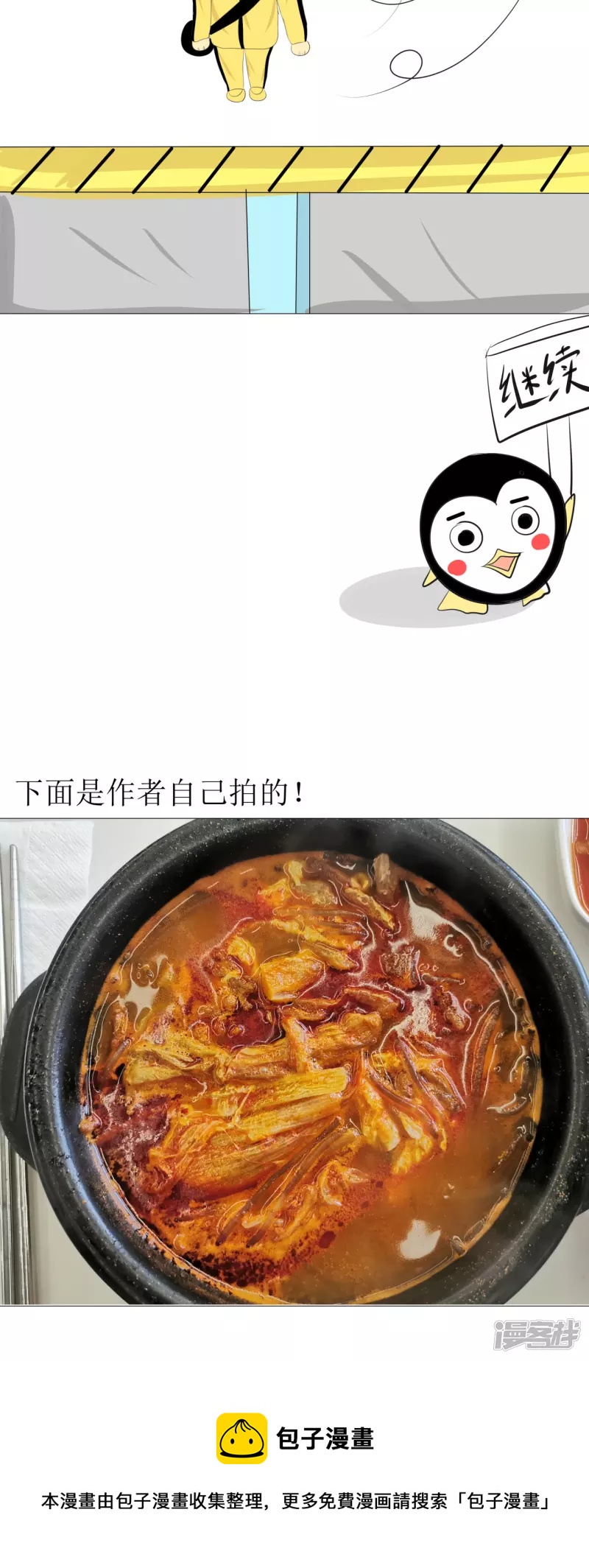 今天吃什麼？ - 好冷！ - 2