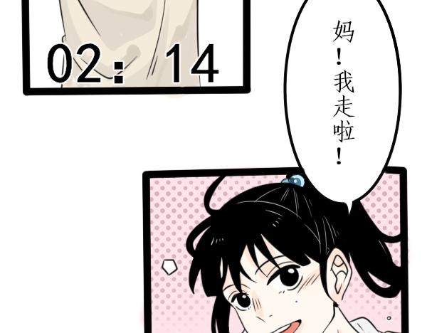 今天吃糖了嗎？ - 第一話：開學(1/2) - 2