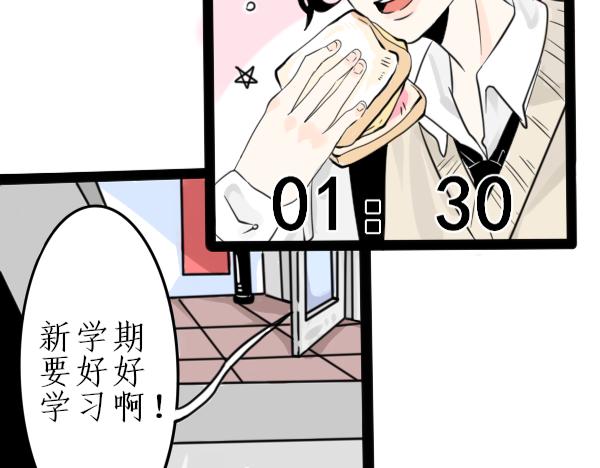 今天吃糖了嗎？ - 第一話：開學(1/2) - 3