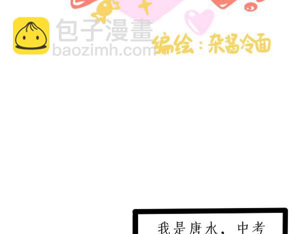 今天吃糖了嗎？ - 第一話：開學(1/2) - 8