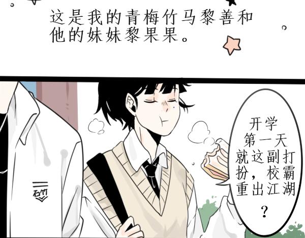 今天吃糖了嗎？ - 第一話：開學(1/2) - 8