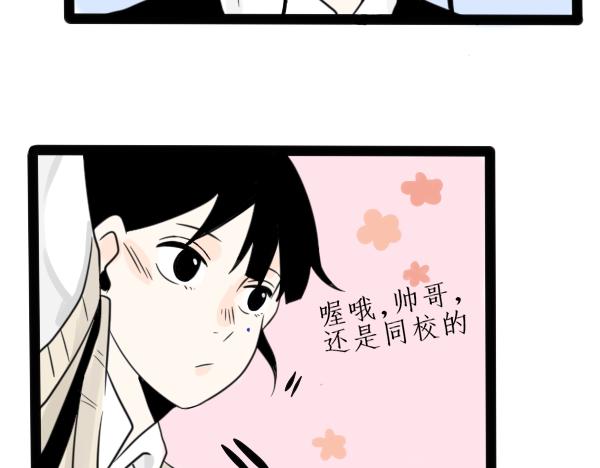 今天吃糖了嗎？ - 第一話：開學(1/2) - 8