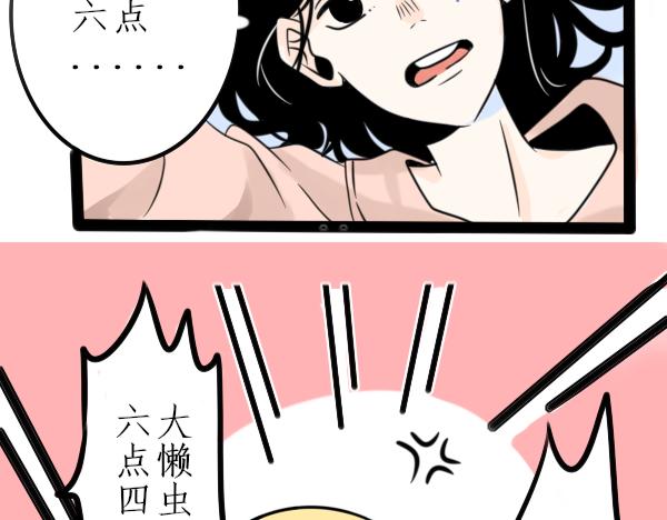今天吃糖了嗎？ - 第一話：開學(1/2) - 4