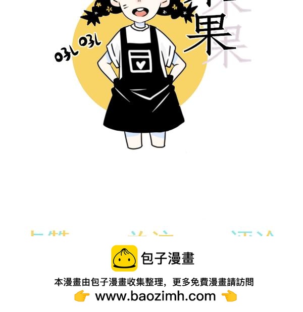 今天吃糖了嗎？ - 第一話：開學(1/2) - 2