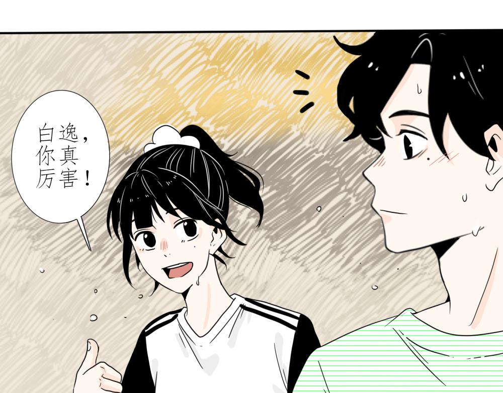 今天吃糖了嗎？ - 第五話：打球 - 3