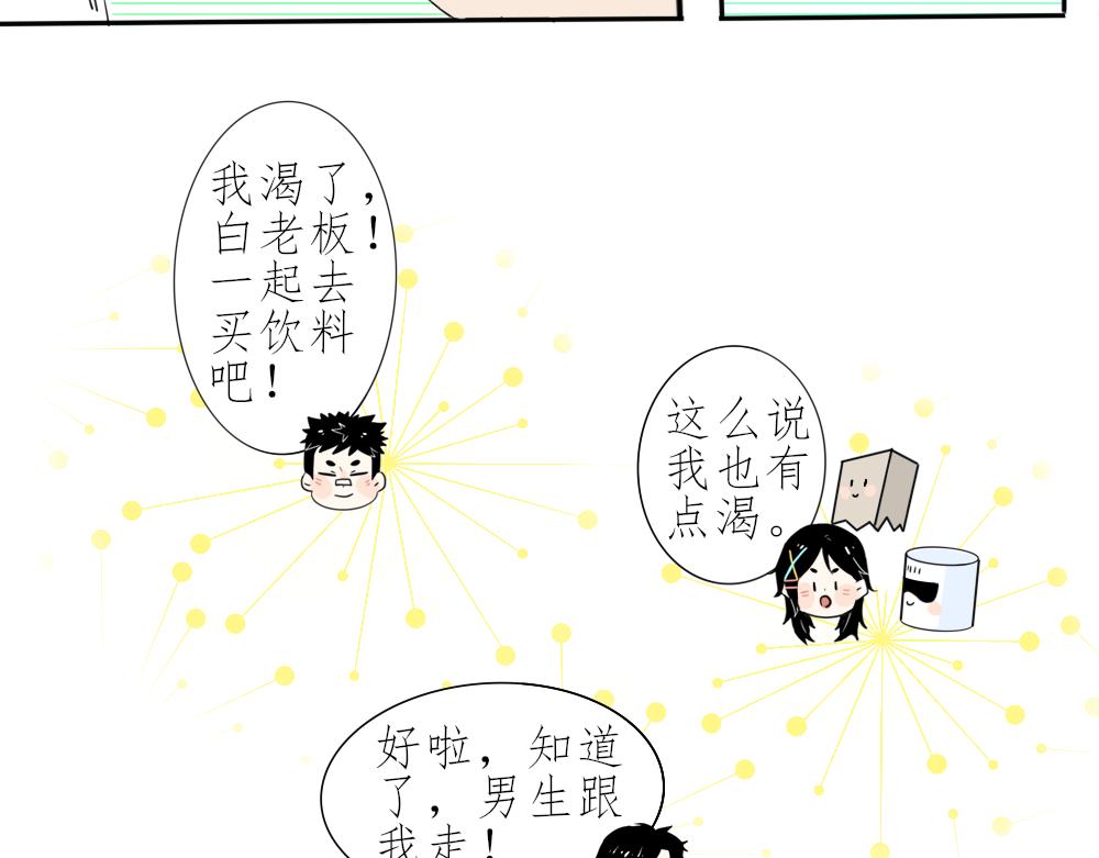 今天吃糖了嗎？ - 第五話：打球 - 1