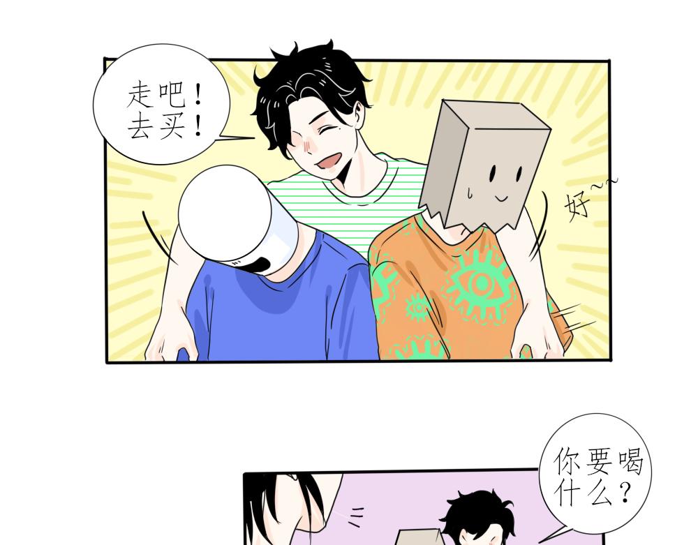 今天吃糖了嗎？ - 第五話：打球 - 3