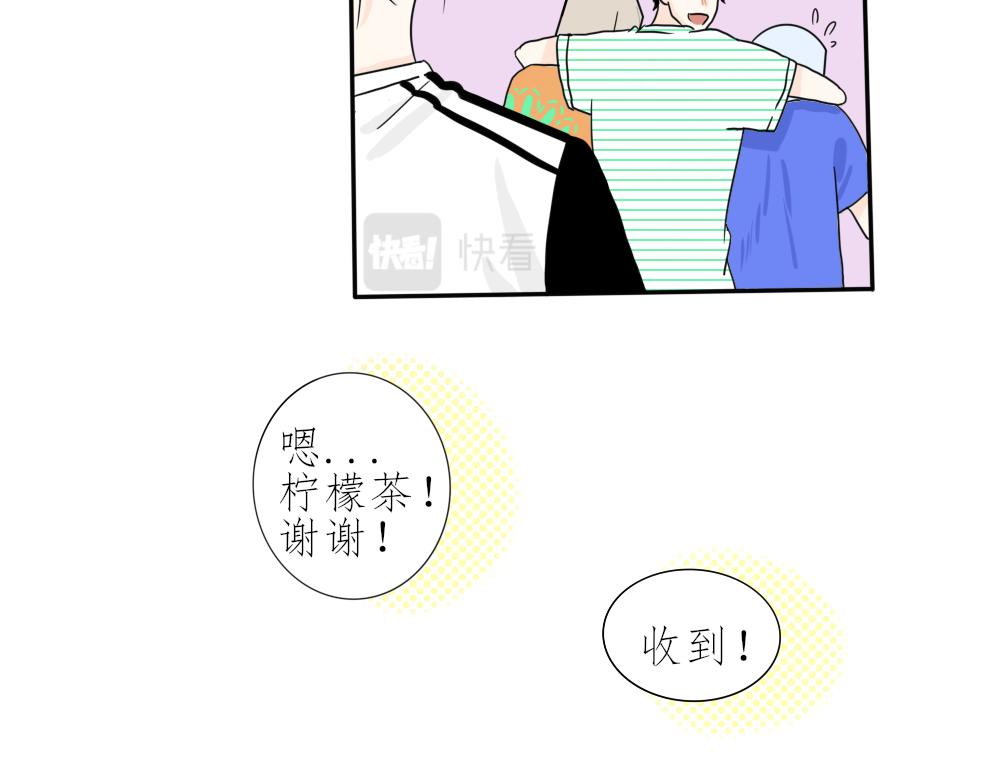 今天吃糖了嗎？ - 第五話：打球 - 4