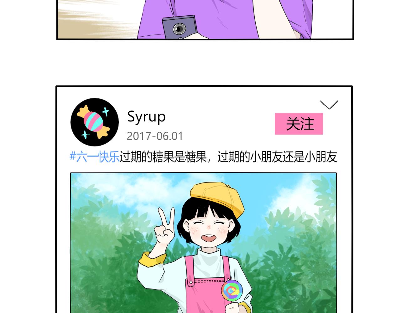 今天吃糖了嗎？ - 第九話：是你 - 4