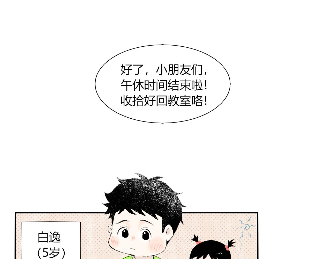 今天吃糖了嗎？ - 第九話：是你 - 6
