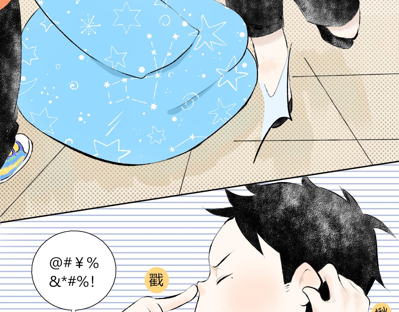 今天吃糖了嗎？ - 第九話：是你 - 3