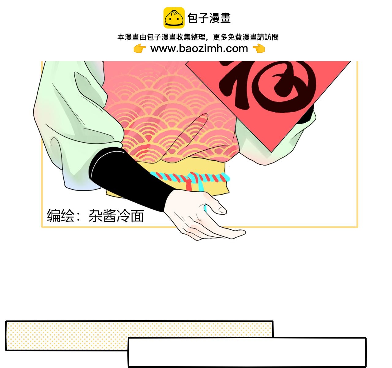 今天吃糖了嗎？ - 第九話：是你 - 2