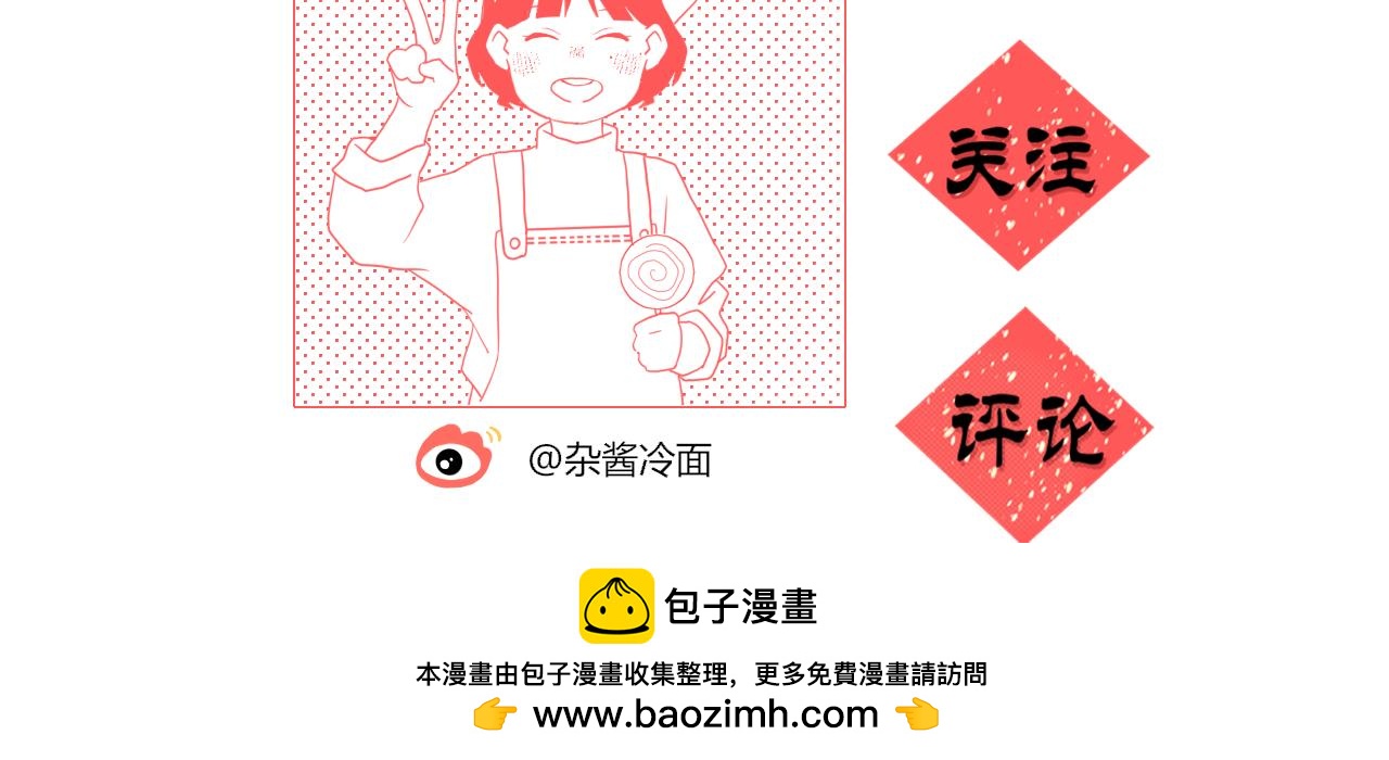 今天吃糖了嗎？ - 第九話：是你 - 5