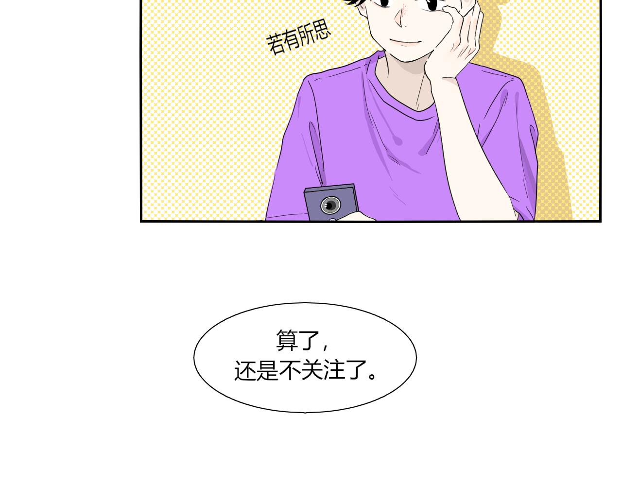 今天吃糖了嗎？ - 第九話：是你 - 1
