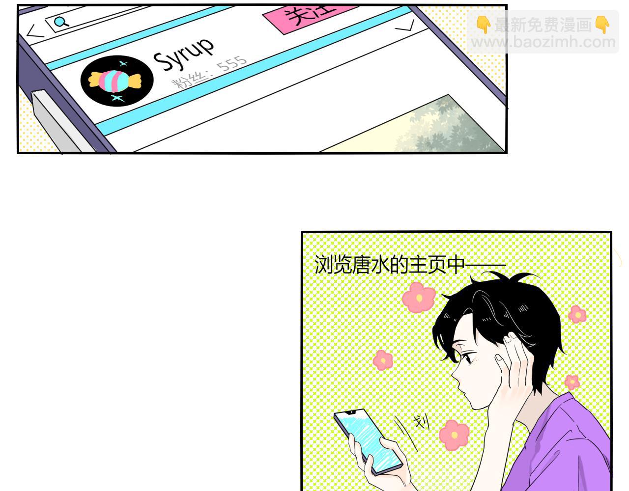 今天吃糖了嗎？ - 第九話：是你 - 2