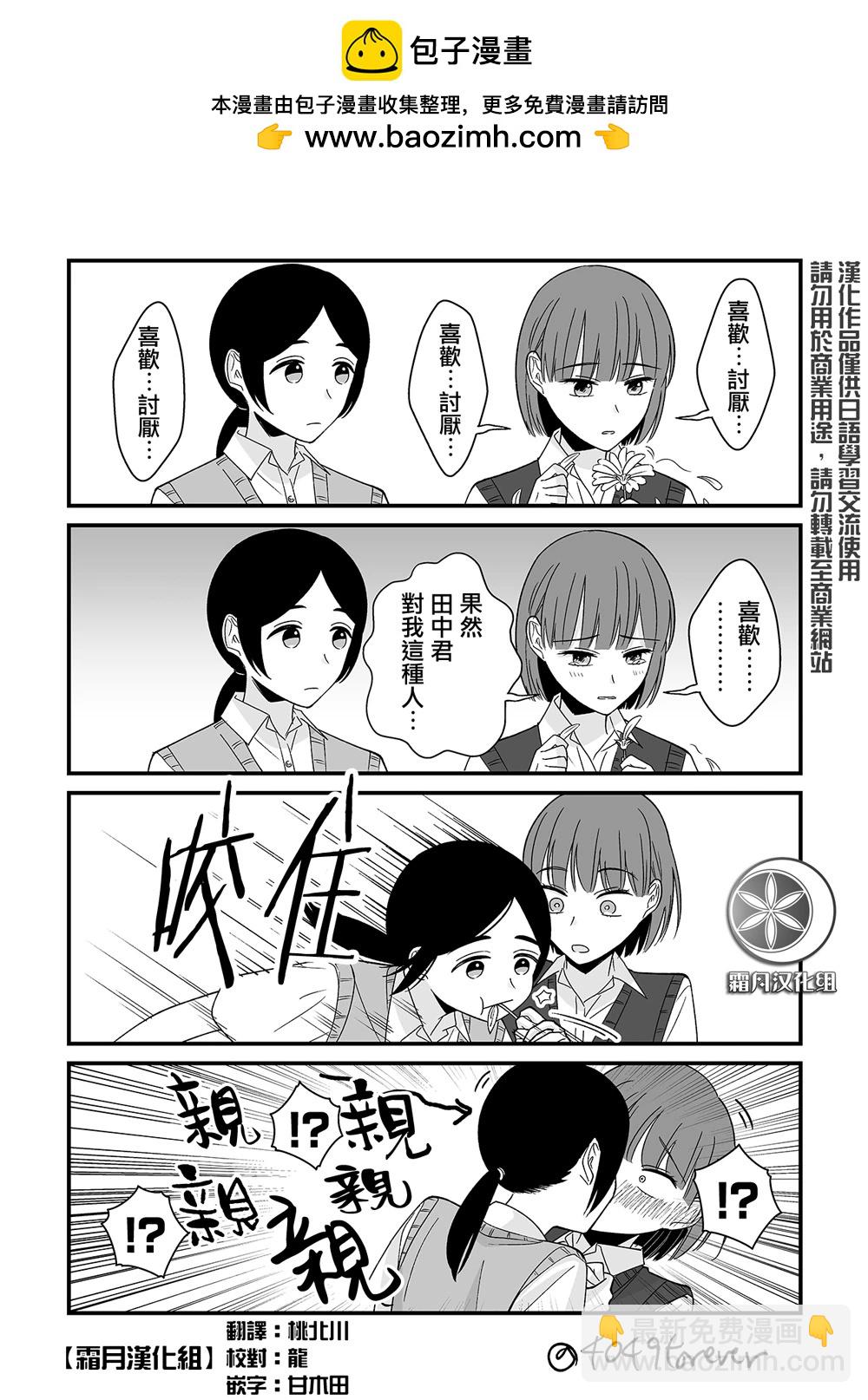 今天的百合 - 第01～07话 - 2