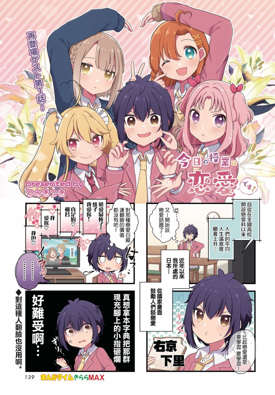 今天的課程乃戀愛是也  - 第1話 - 1