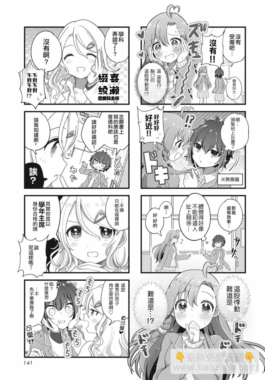 今天的課程乃戀愛是也  - 第1話 - 1