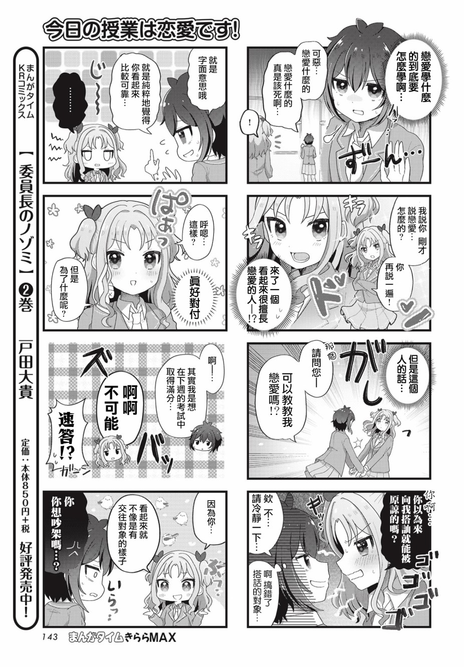 今天的課程乃戀愛是也  - 第1話 - 1