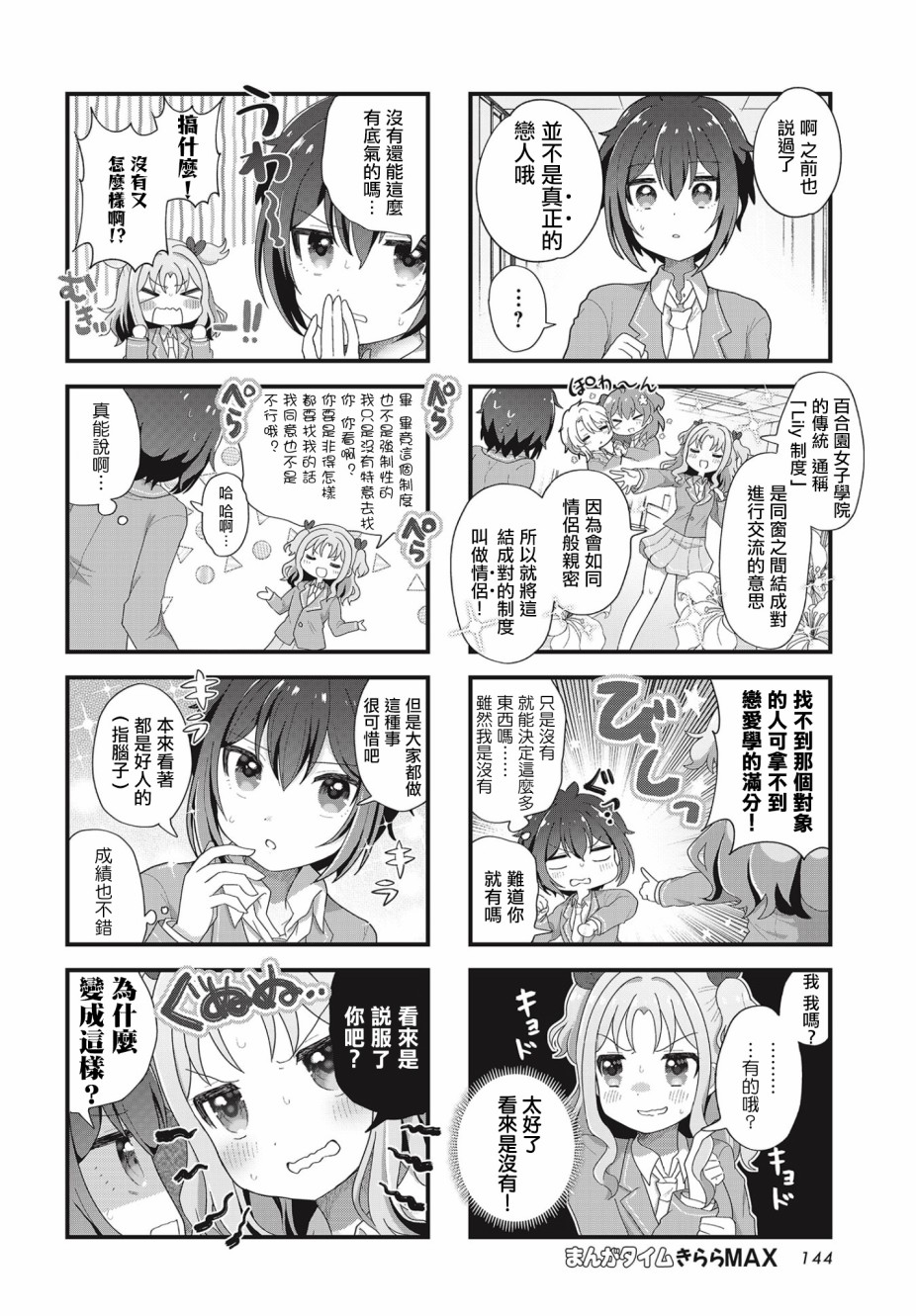 今天的課程乃戀愛是也  - 第1話 - 2
