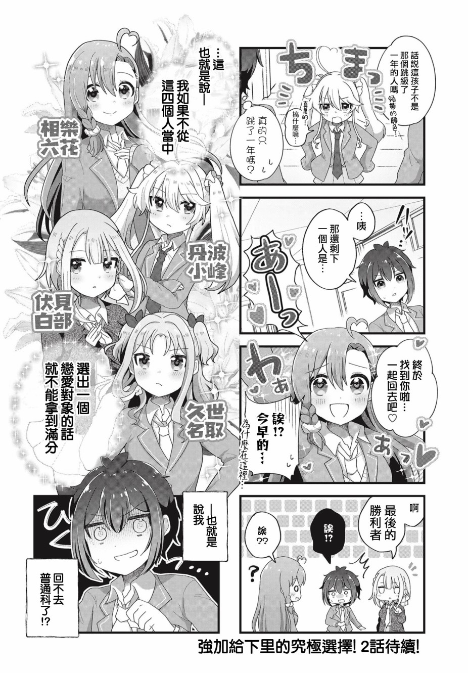今天的課程乃戀愛是也  - 第1話 - 2