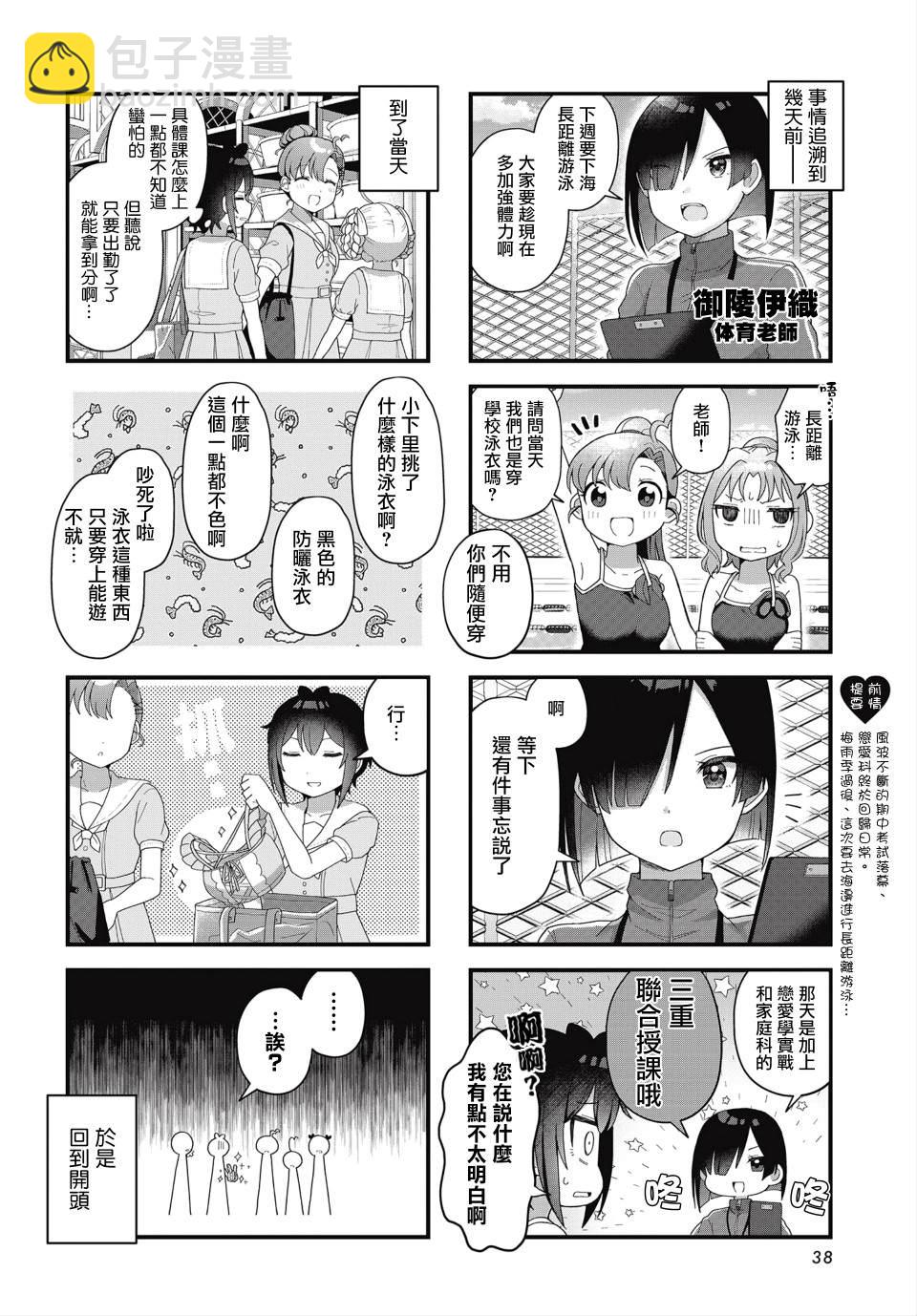 今天的課程乃戀愛是也  - 第11話 - 2