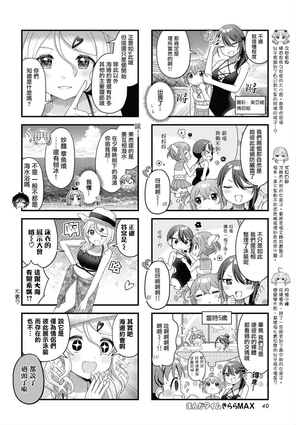 今天的課程乃戀愛是也  - 第11話 - 2
