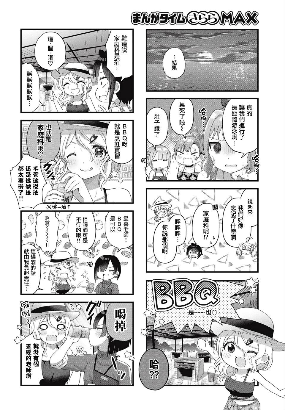 今天的課程乃戀愛是也  - 第11話 - 2