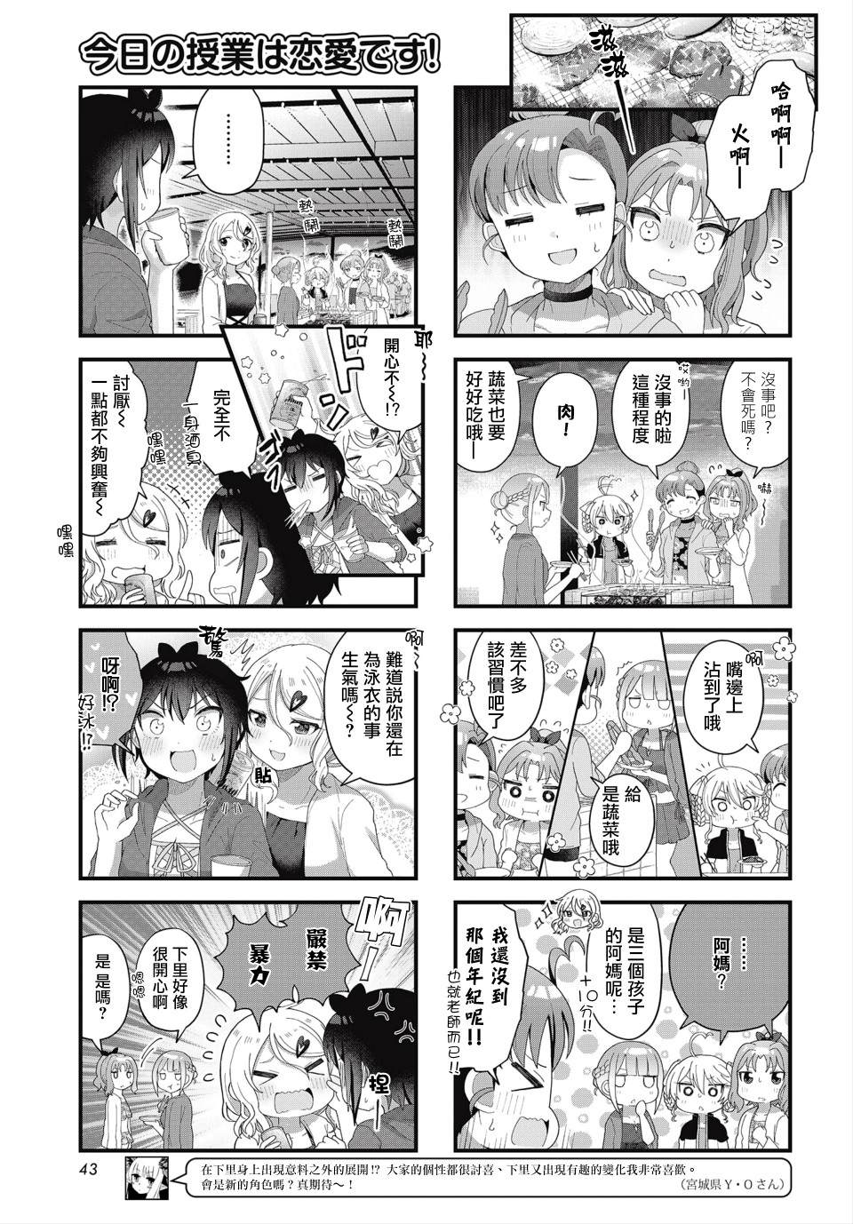 今天的課程乃戀愛是也  - 第11話 - 1