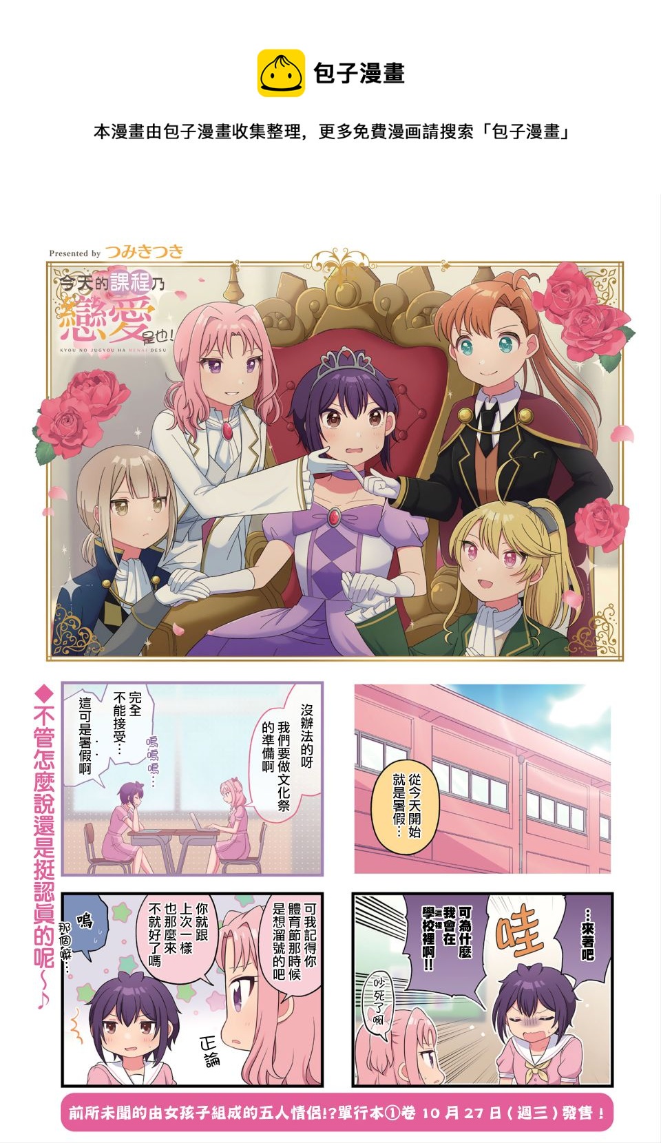 今天的課程乃戀愛是也  - 第13話 - 1