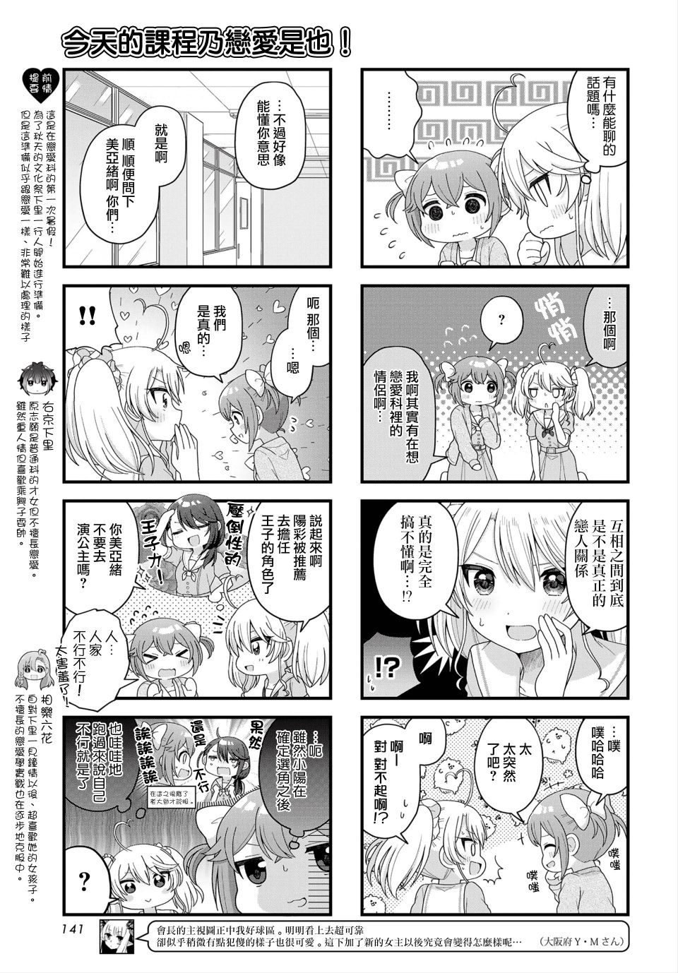 今天的課程乃戀愛是也  - 第13話 - 1