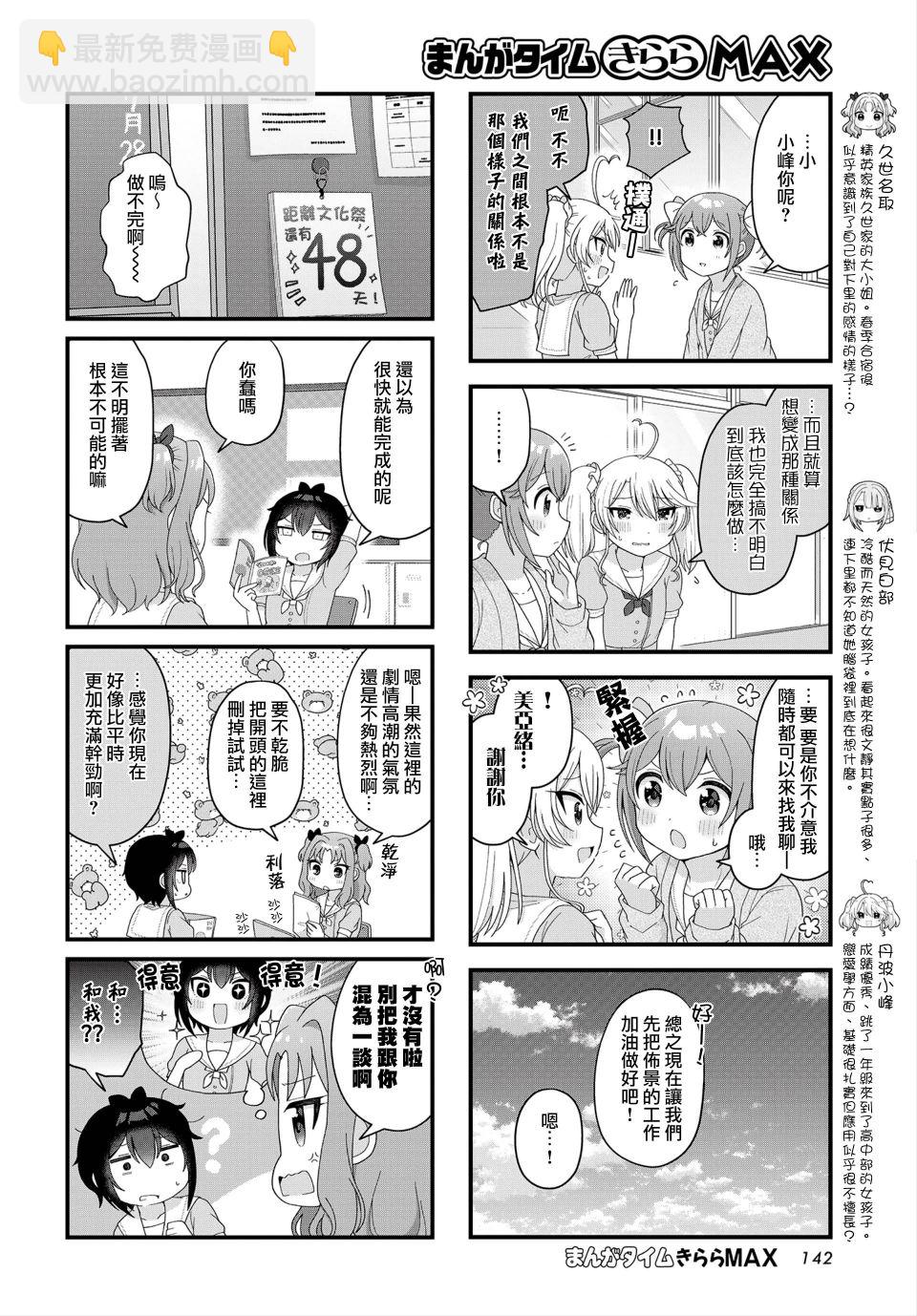 今天的課程乃戀愛是也  - 第13話 - 2